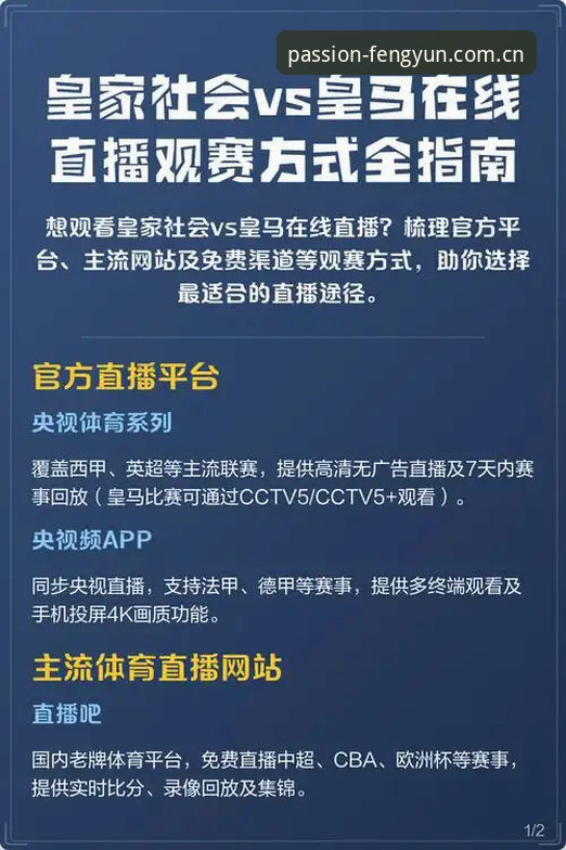 风云体育直播平台使用指南 风云体育直播平台使用指南 vs 传统观赛体验:哪个更值得选择?