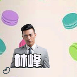 林峰