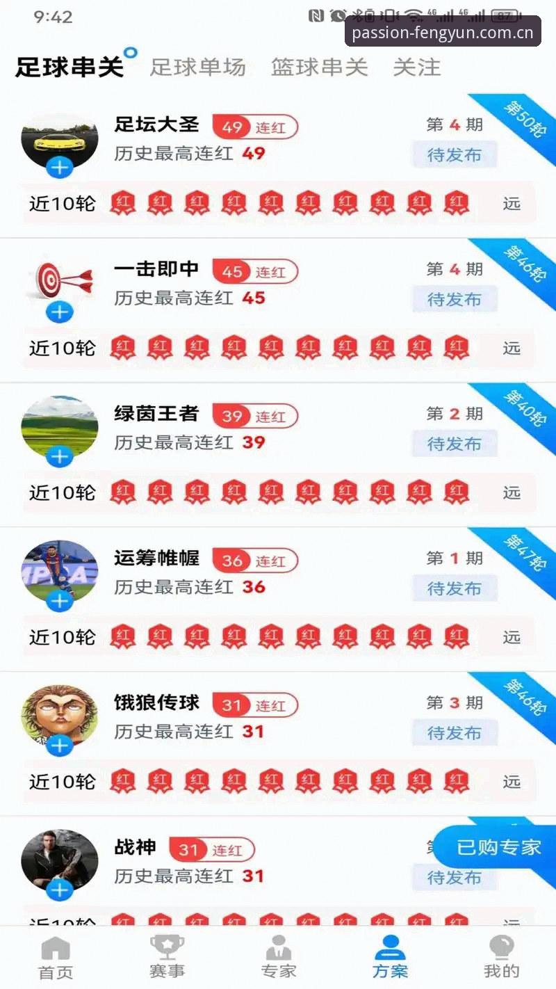 资深用户分享：风云体育平台到底怎么样？从下载到直播的实战经验